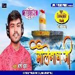 Bholenath Ji (Bhojpuri)