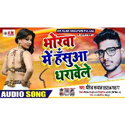 Bhorva Main Hansua Dharavele (Bhojpuri Song)-Kh4zdzcDRQI