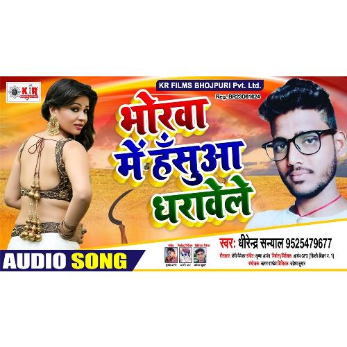 Bhorva Main Hansua Dharavele (Bhojpuri Song)