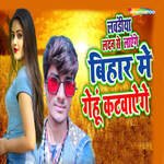 Bihar Me Gehu Katwaege