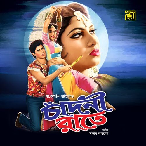 Chadni Raate Bashi Shune