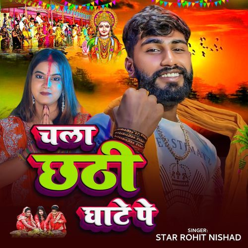 Chala Chhathi Ghate Pe