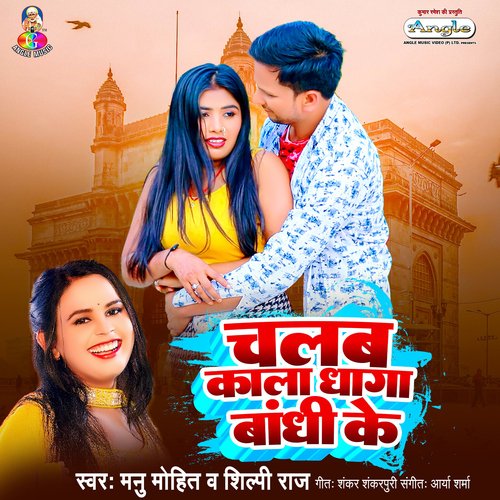 Chalab Kala Dhaga Bandhi Ke cover art