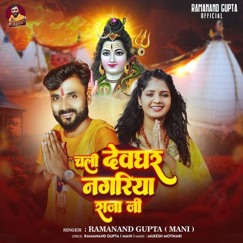 Chali Devghar Nagariya E Raja Ji