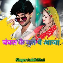 Chambal Ke Pull Pe Aaja