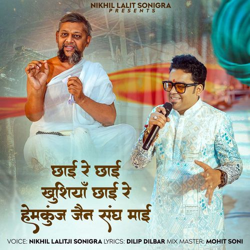 Chhai Re Chhai Khushiyan Chhai Re Hemkunj Jain Sangh Maee