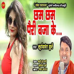 Chham Chham pairi Baja Ke