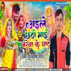 Chhathi Mai Barewa Ke Ghate