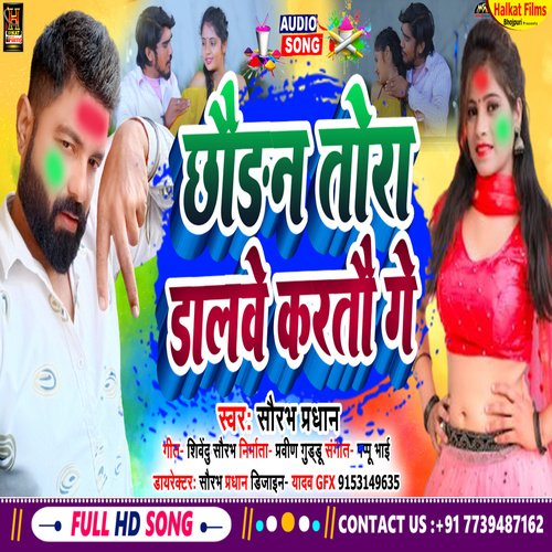 Chhaudan Tora Dalbe Kartu