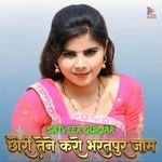 Chhori Tene Karo Bharatpur Jaam