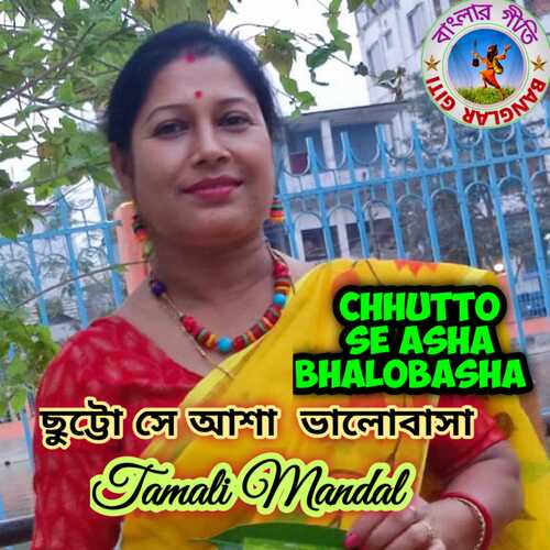 Chhutto Se Asha Bhalobasha (Bangla Song)