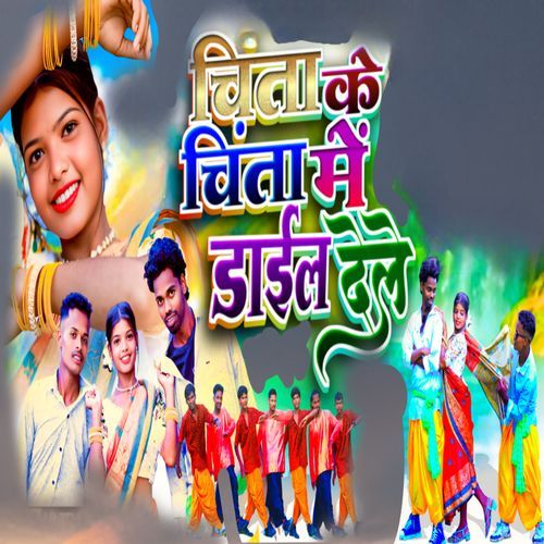 Chinta ke chinta me dail dele