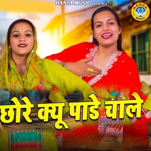 Chore Kyu Pade Chaale