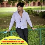 Chori Thara Ghar Su Bar Aaja