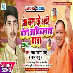 Cm Ban Ke Aihe Yogi Adityanath Baba (Bhojpuri Song)-MwoiWhIEflQ