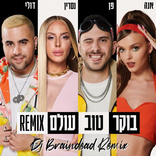 בוקר טוב עולם (DJ Braindead Remix)_poster_image