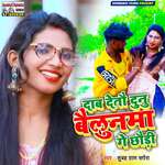 Dab Detau Dunu Bailunma Ge Chhaudi