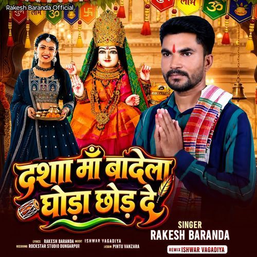 Dasama Badela Ghoda Sod De