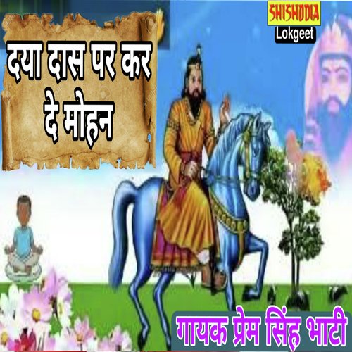 Daya das pe karde mohan mahar