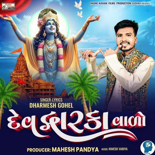 Dev Dwarka Valo