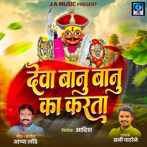 Deva Banu Banu Ka Karta