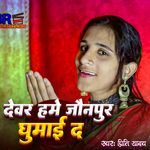 Devar Hame Jaunpur Ghumai Da