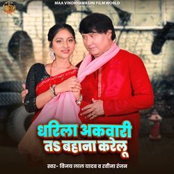 Dharila Akawari Ta Bahana Karelu