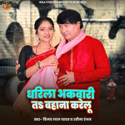 Dharila Akawari Ta Bahana Karelu