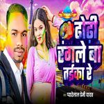 Dhodi Rangale Ba Taika Re