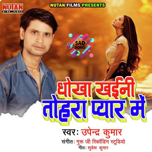 Dhokha Khaini Tohara Pyar Mein - Single_poster_image