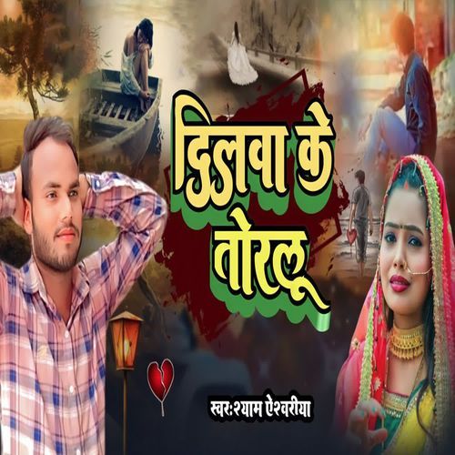 Dilawa Ke Toralu