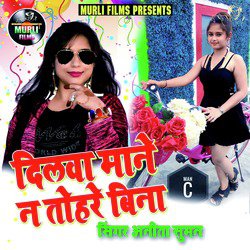 Dilawa Mane Na Tohre Bina