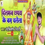 Dilman Chhapra Ke Bam Chalela (Bhojpuri)