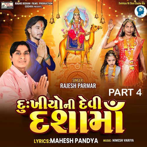 Dukhiyo Ni Devi Dasha Ma Part 4