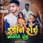 Dukine Roi Bhali Ne Roi