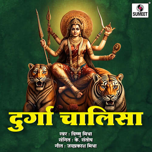 Durga Chalisa