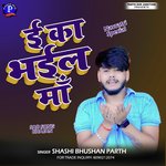E Ka Bhail Ma (Bhojpuri)