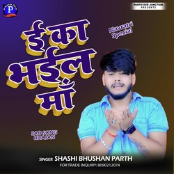 E Ka Bhail Ma (Bhojpuri)