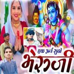 Ek Arj Suno Bheru Ji