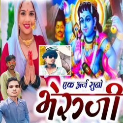 Ek Arj Suno Bheru Ji