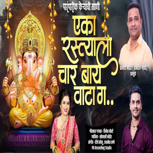 Eka Rastyala Char Bay Vaata G