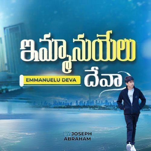 Emmanuelu Deva