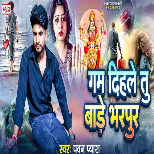 Gam Dihale Tu Bade Bharpur