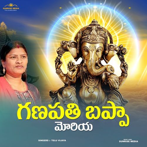 Ganapathi Bappa Moriya (Dj Song)