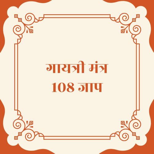 Gayatri Mantra 108 Jaap