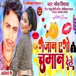 Ge Jaan Ago Chumaan dele