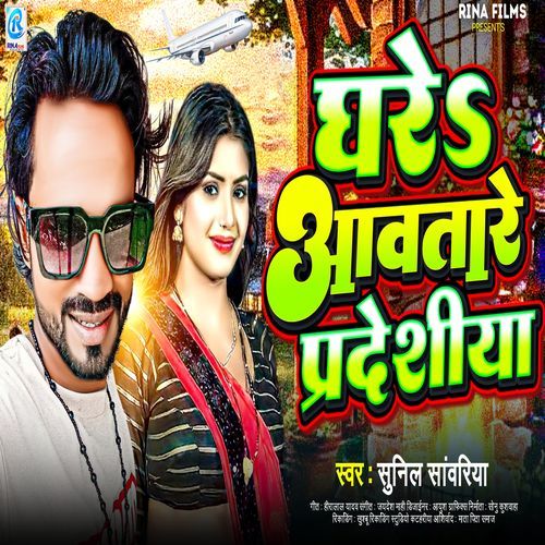 Ghare Aawatare Pardesiya
