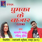 Ghumka Ke Bazar