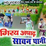 Girai Ashad Savan Pani