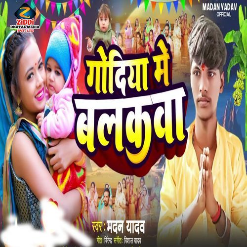 Godiya Me Balakawa